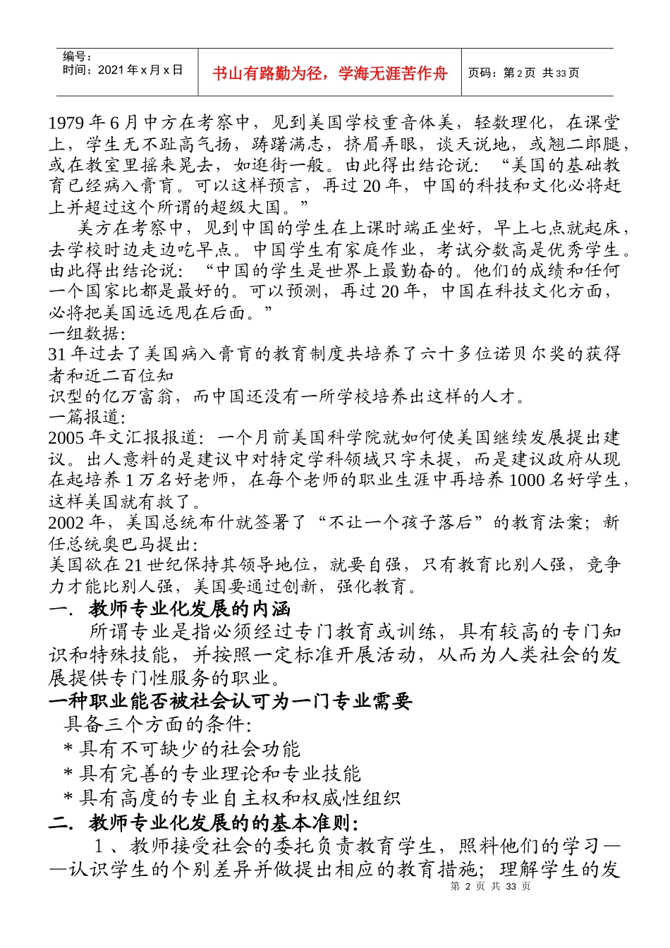 教师专业化发展与教学目标具体化培训讲稿_第2页