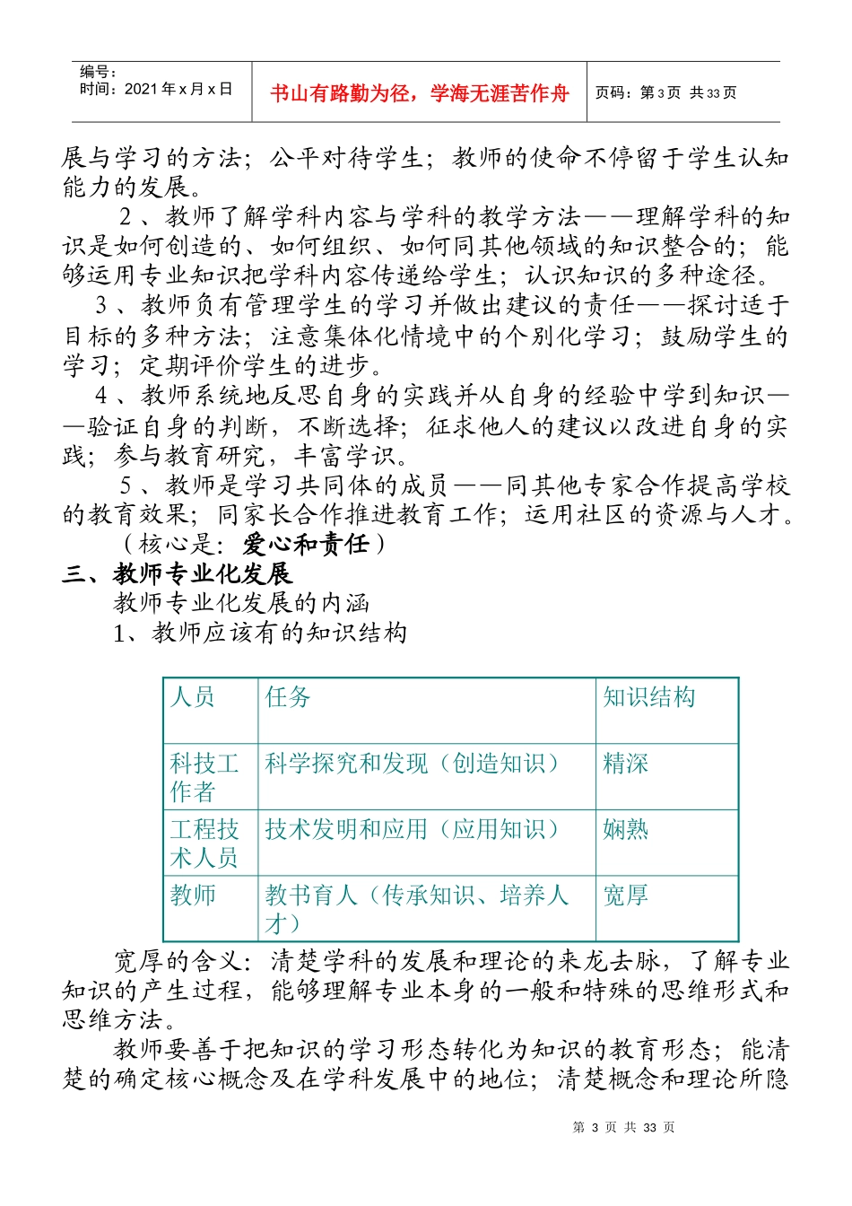 教师专业化发展与教学目标具体化培训讲稿_第3页