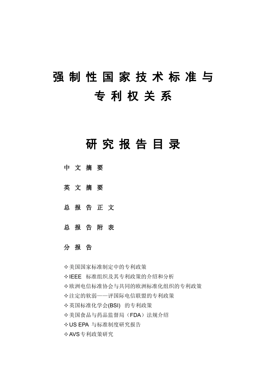 强制性技术标准与专利权关系_第3页