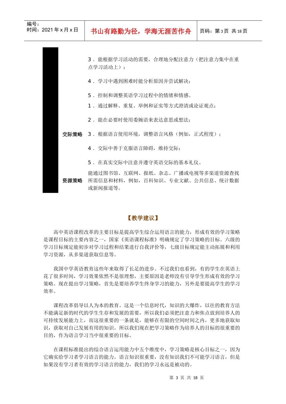 新课程理念下的高中英语学习策略教学_第3页