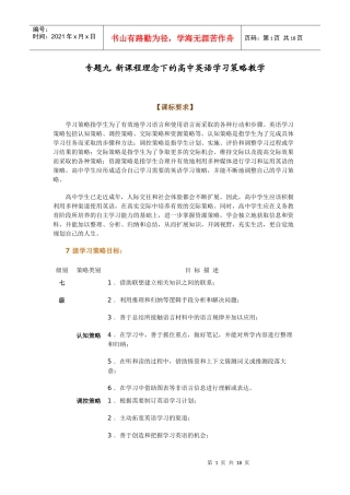 新课程理念下的高中英语学习策略教学