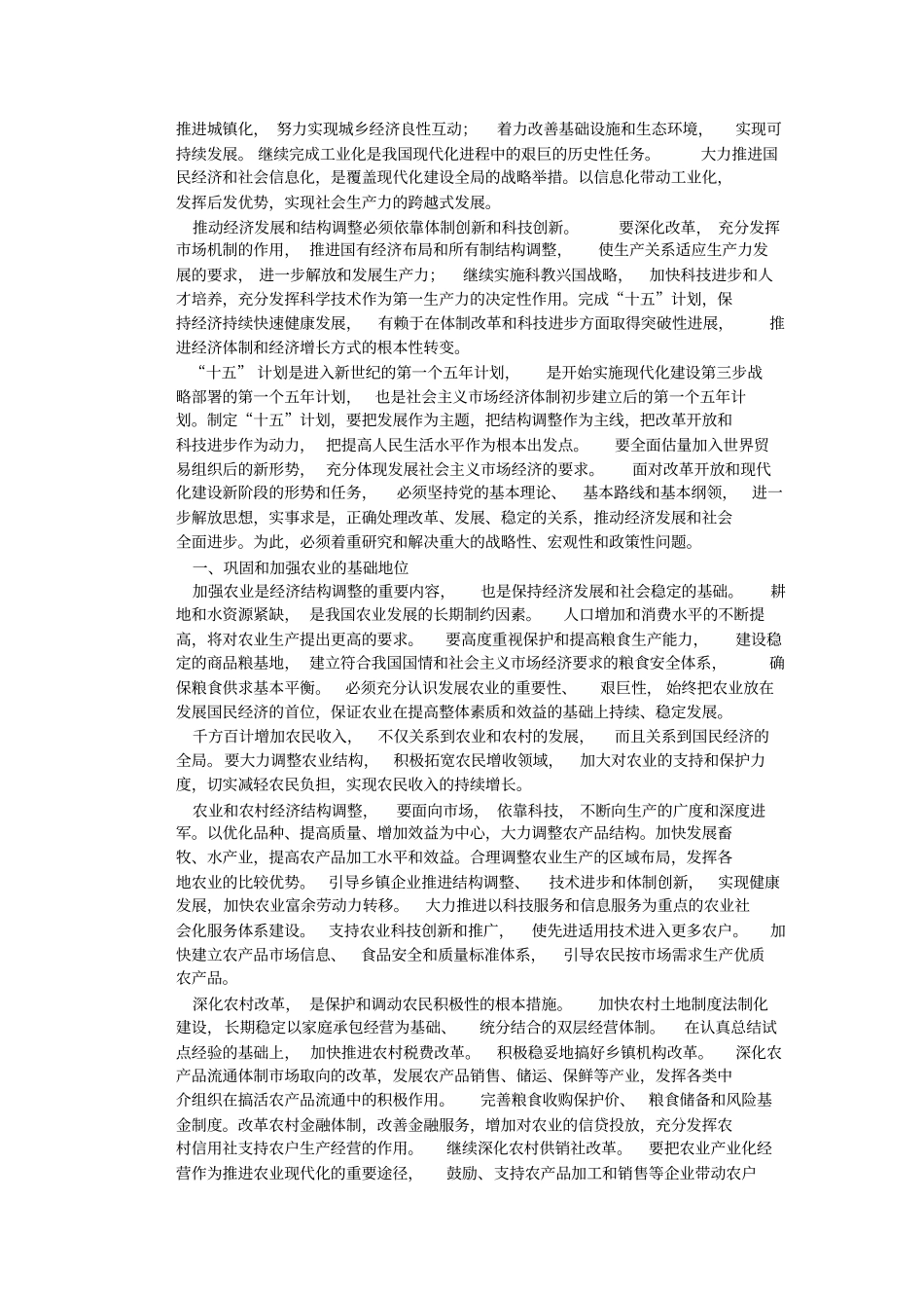 中共中央关于制定国民经济和社会发展第十个五年计划的_第3页