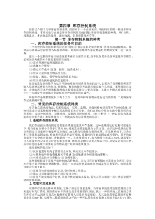 库存控制系统