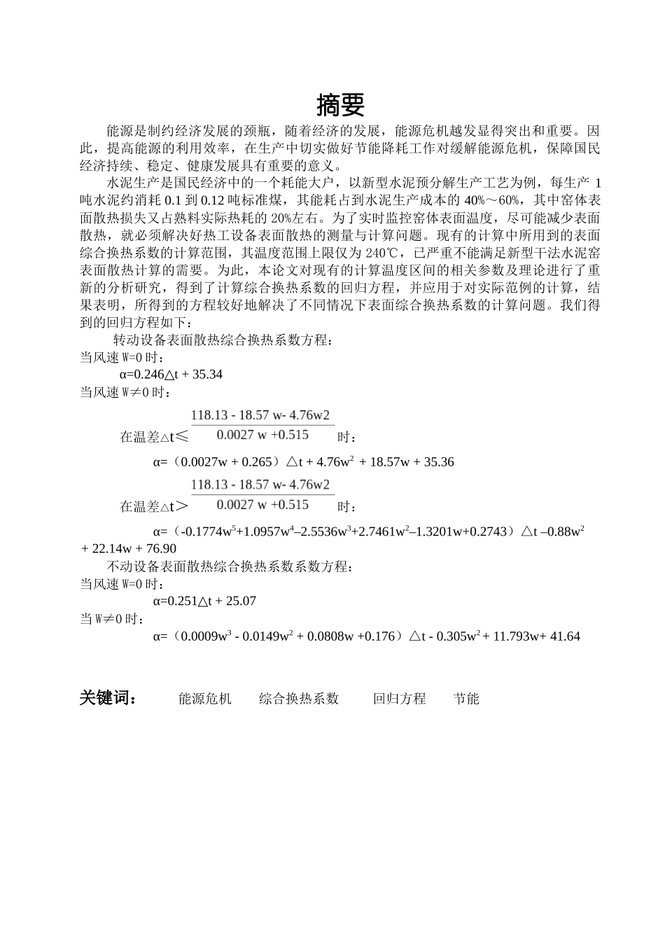 热工设备表面散热检测计算方法研究论文_第1页
