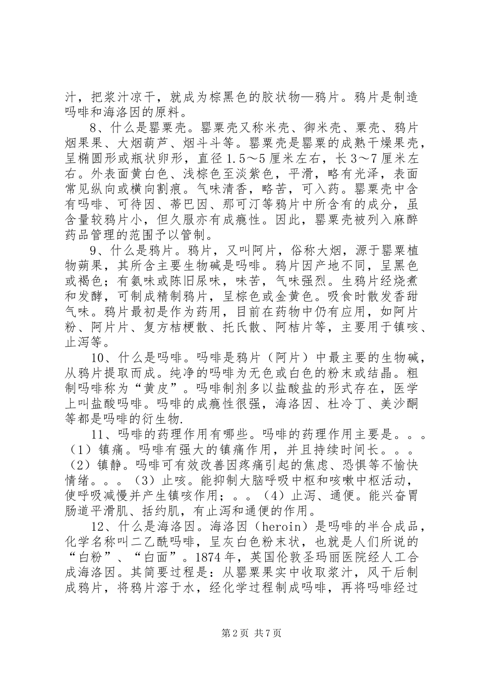 安全教育宣传讲稿_第2页