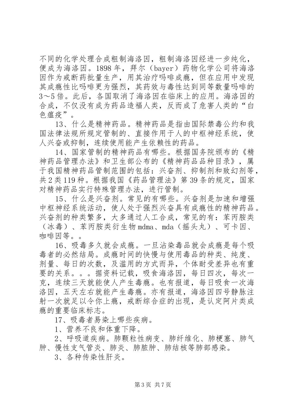 安全教育宣传讲稿_第3页