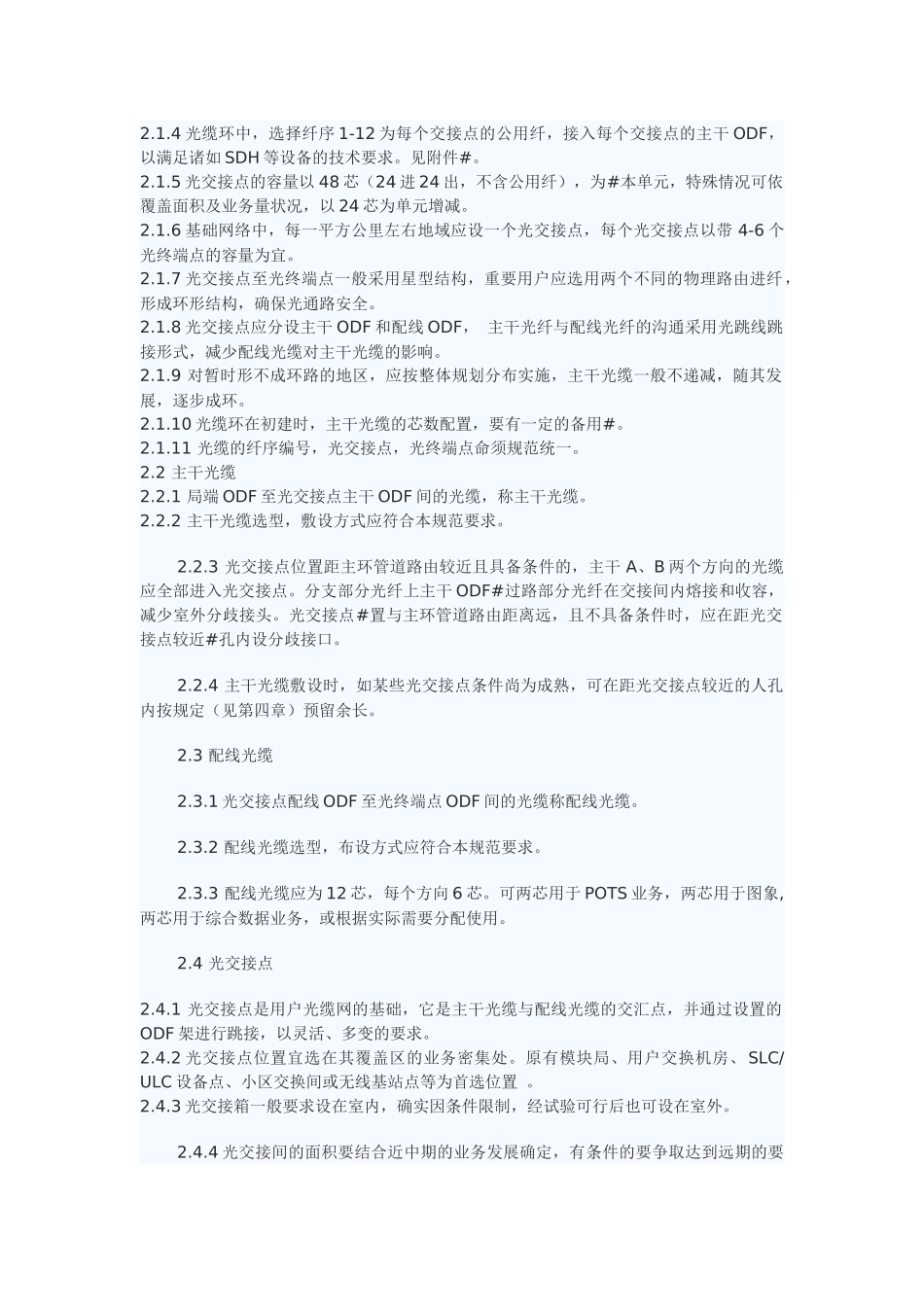 电话局光纤接入网技术规范_第2页