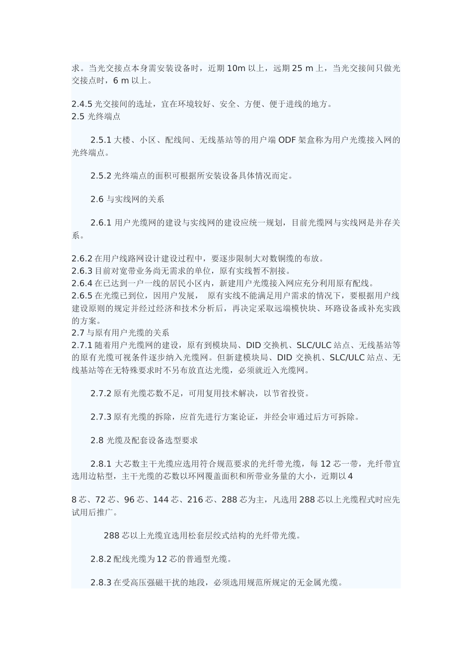 电话局光纤接入网技术规范_第3页