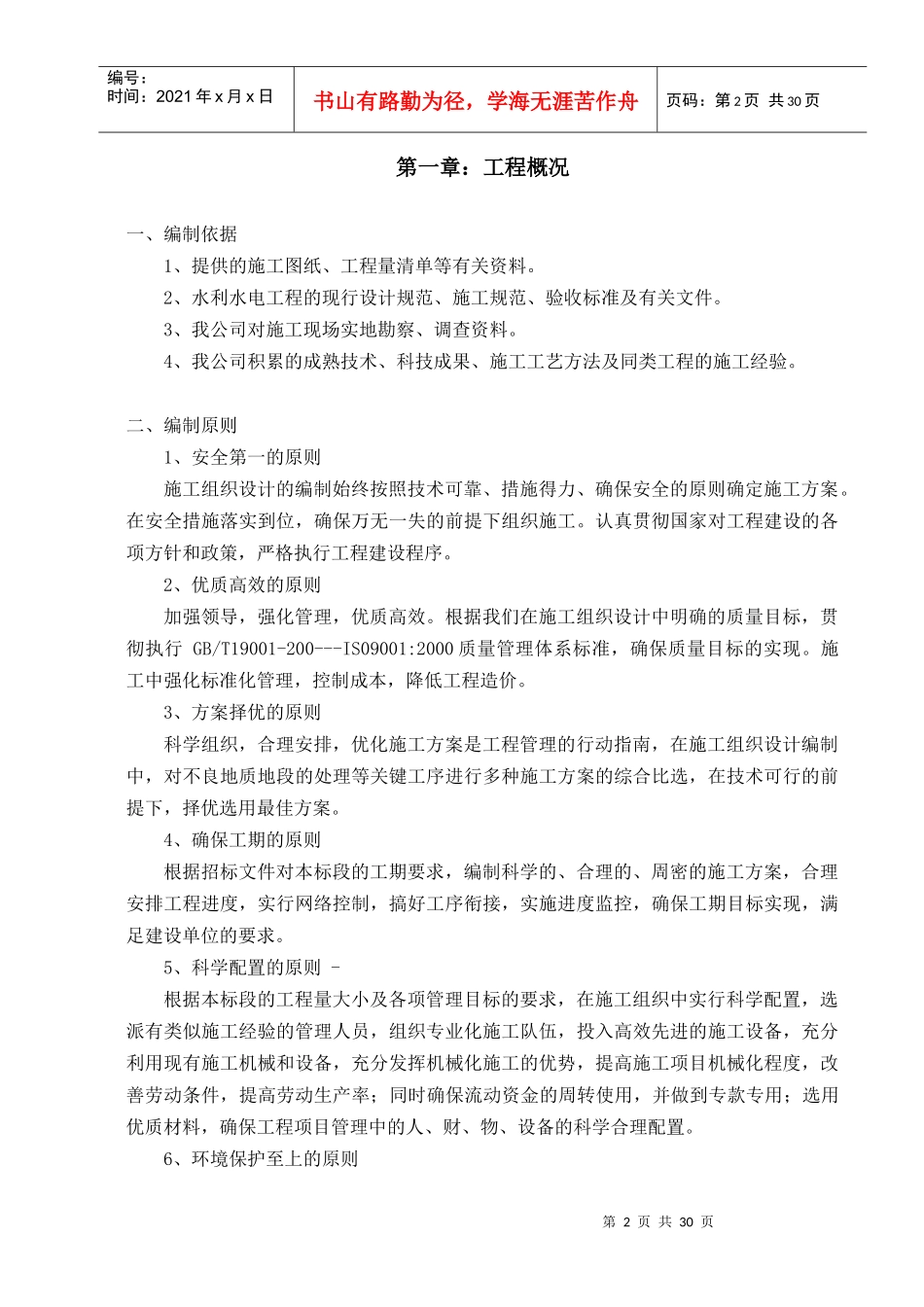 新泾港施工组织设计_第2页