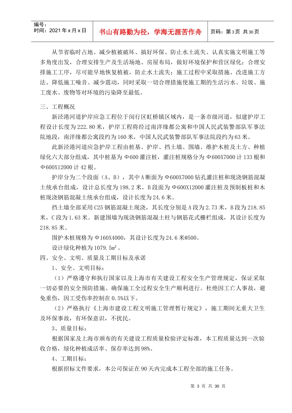 新泾港施工组织设计_第3页