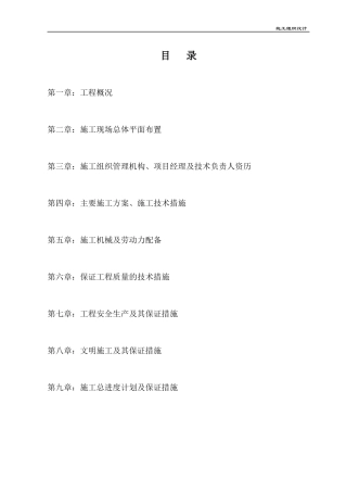 新泾港施工组织设计