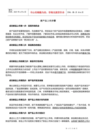 新产品上市步骤(史上最全版)