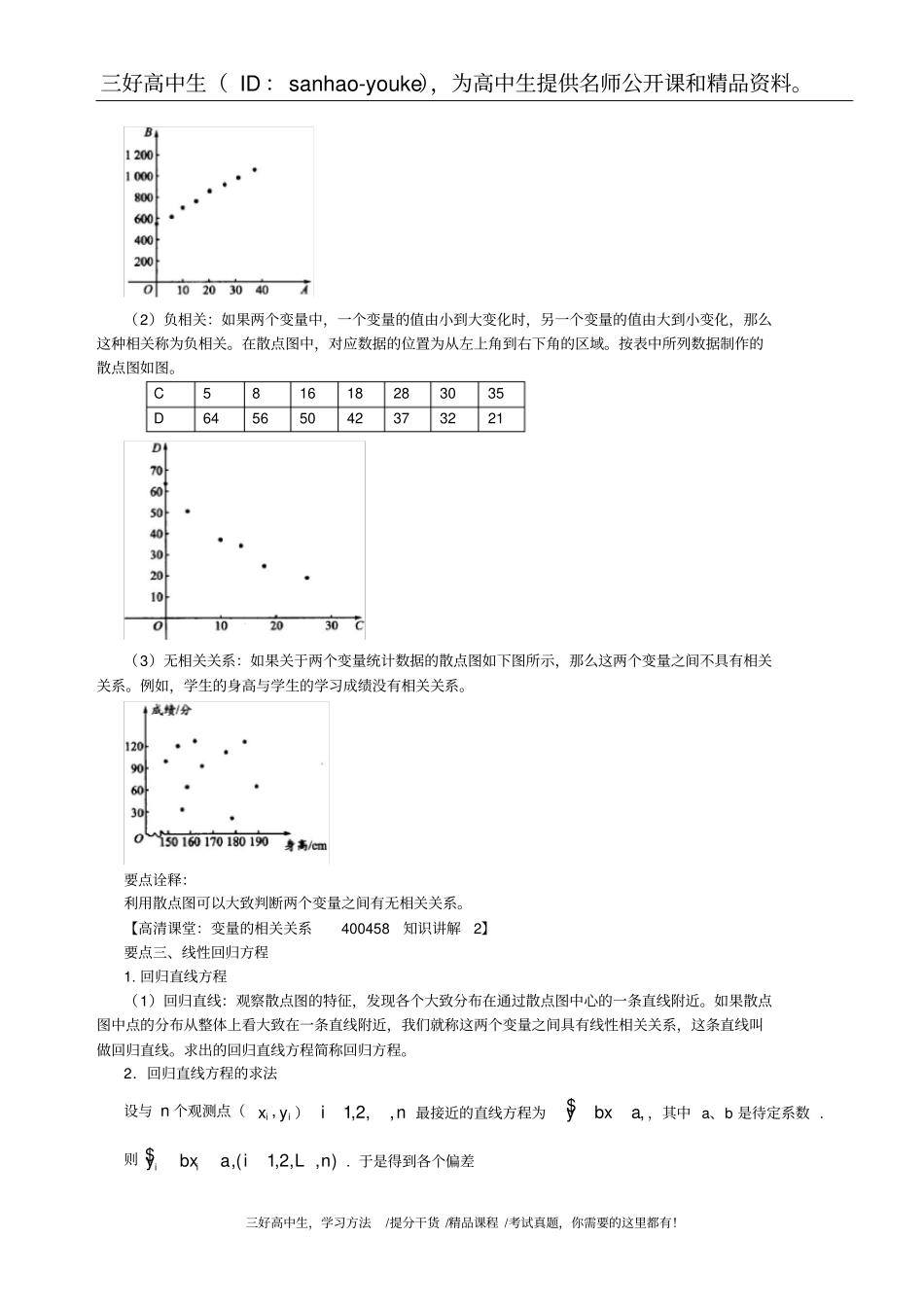 变量的相关关系_第2页