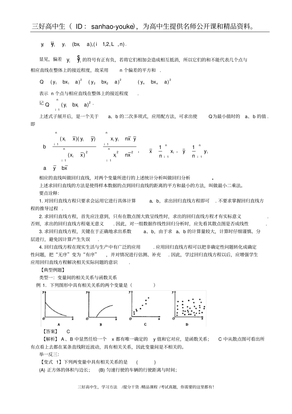 变量的相关关系_第3页