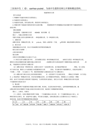 变量的相关关系
