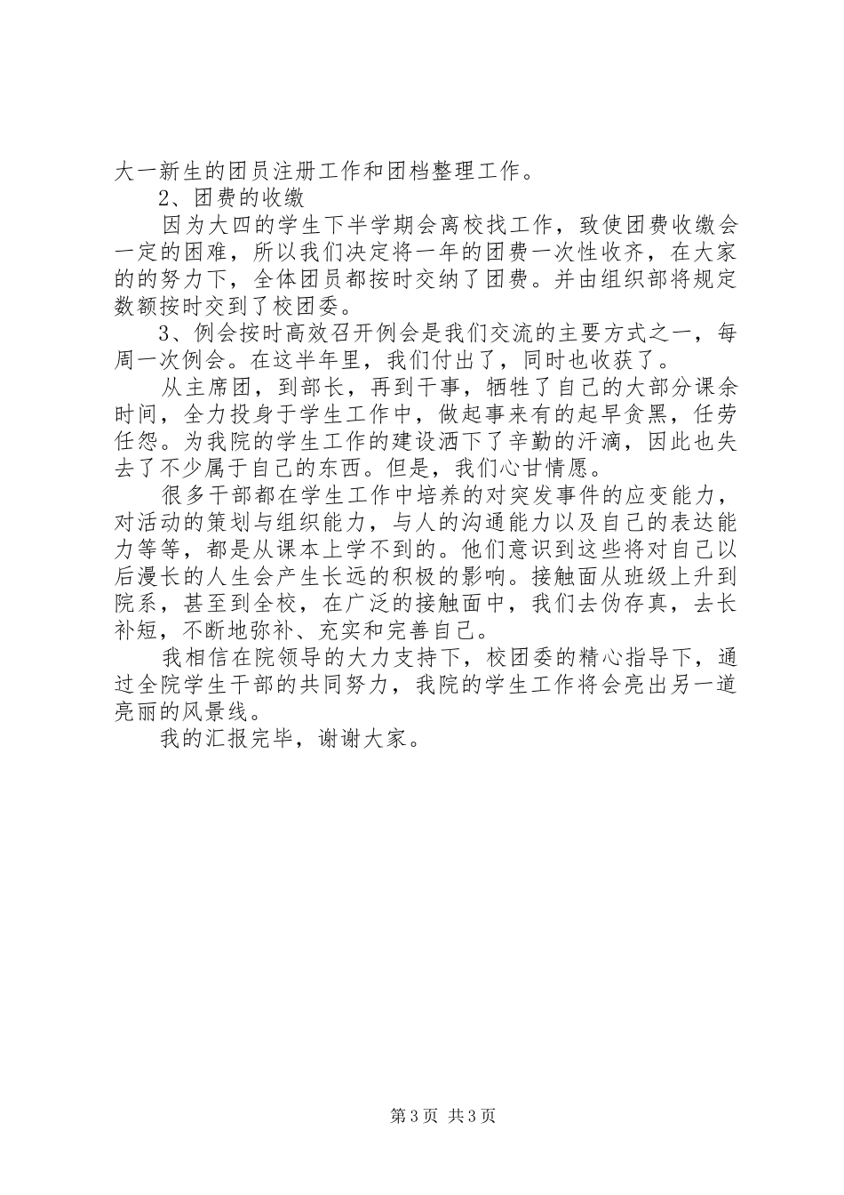 第二届团委副书记换届大会发言_第3页