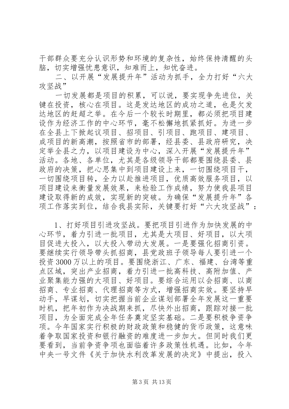 党委班子在双先表彰会发言稿_第3页