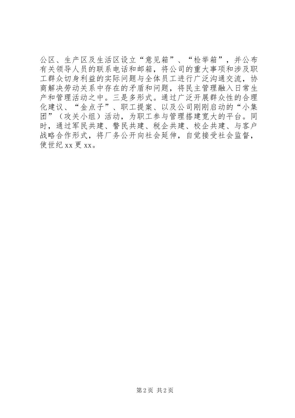 民主管理推进会发言_第2页