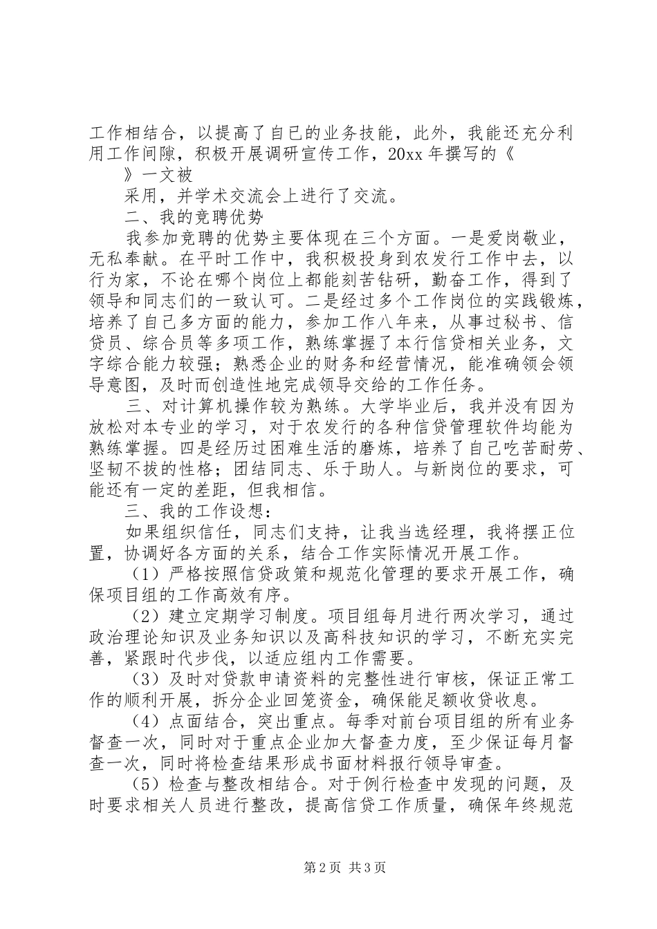 金融系统竞争上岗演说稿_第2页