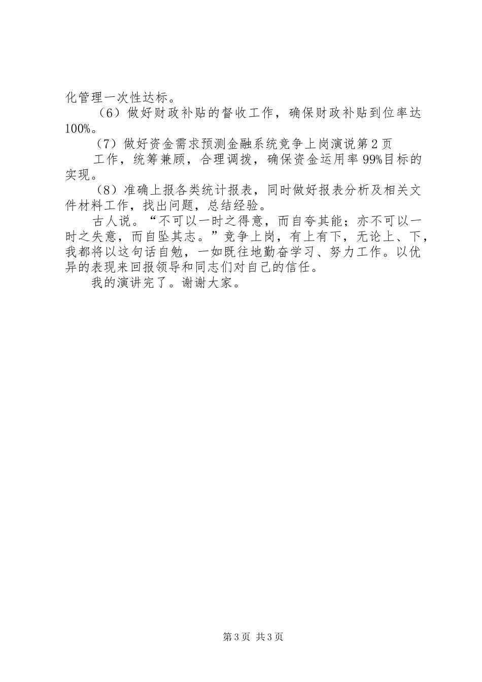 金融系统竞争上岗演说稿_第3页