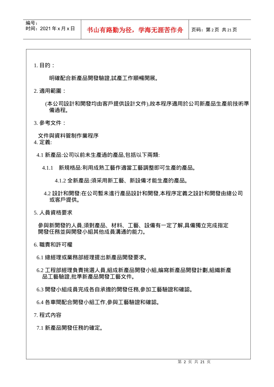 新产品试产工艺准备程序_第2页