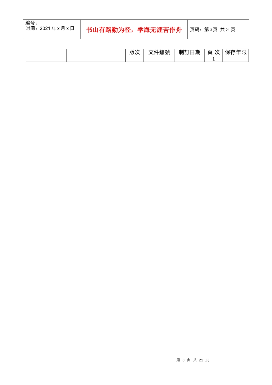 新产品试产工艺准备程序_第3页