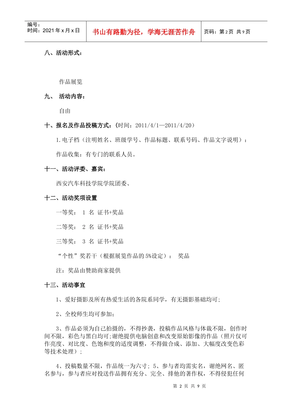 摄影展策划书《二》[1]_第2页