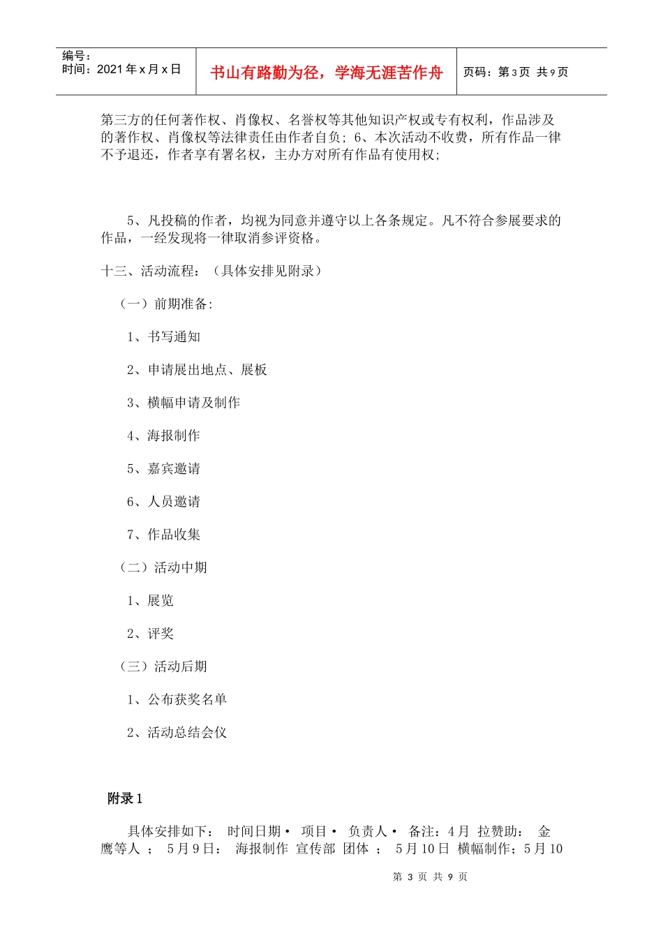 摄影展策划书《二》[1]_第3页