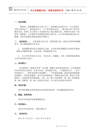 摄影展策划书《二》[1]