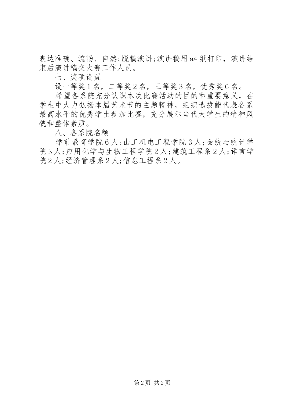 学校演讲稿比赛的活动方案_第2页