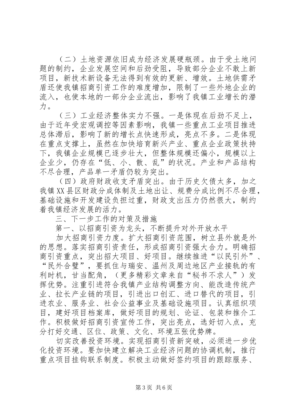 在全县工业经济运行情况分析会上的发言稿 (2)_第3页