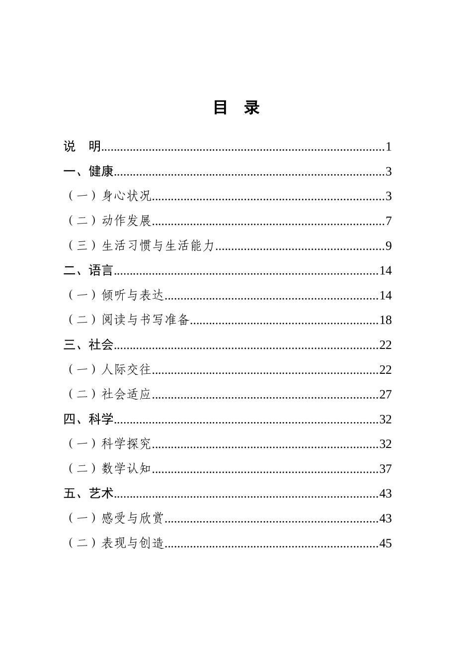 教育部3-6岁儿童学习与发展指南_第2页