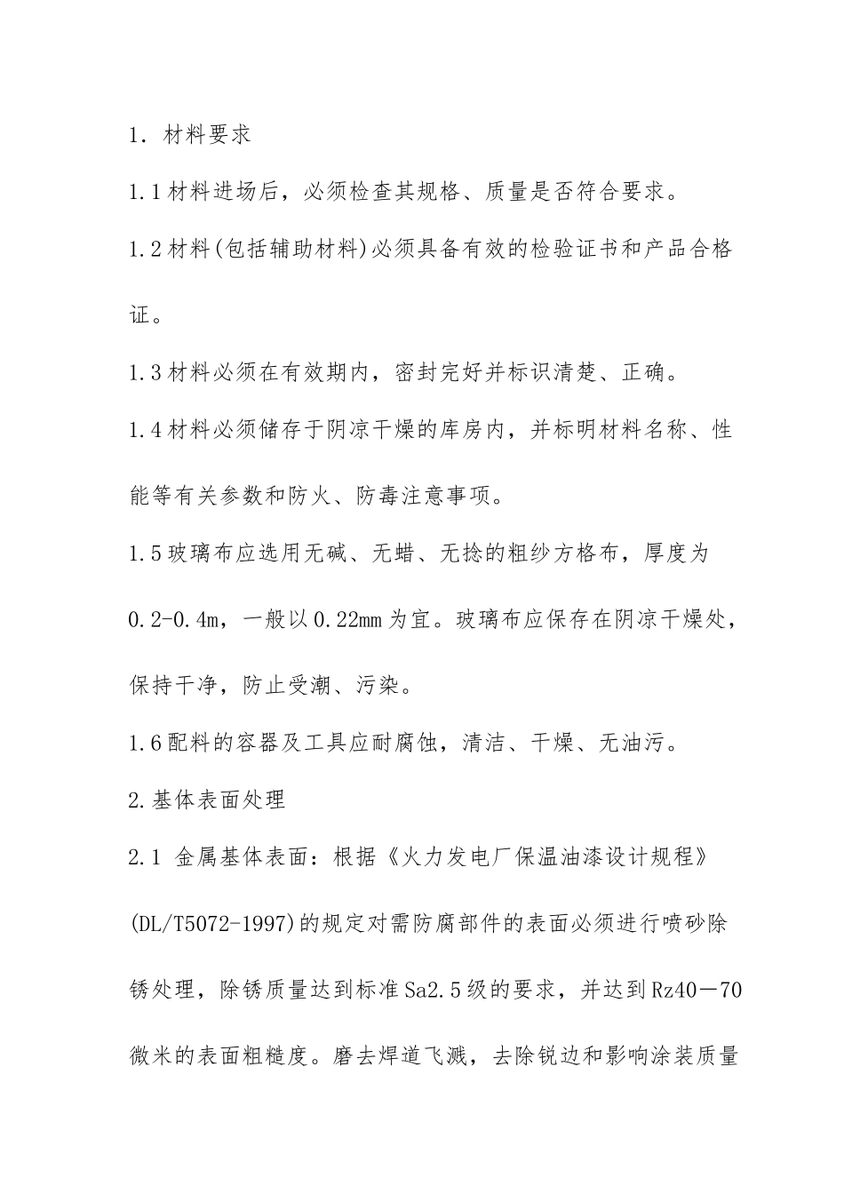 脱硫脱硝系统典型作业安全技术措施(试行)_第3页