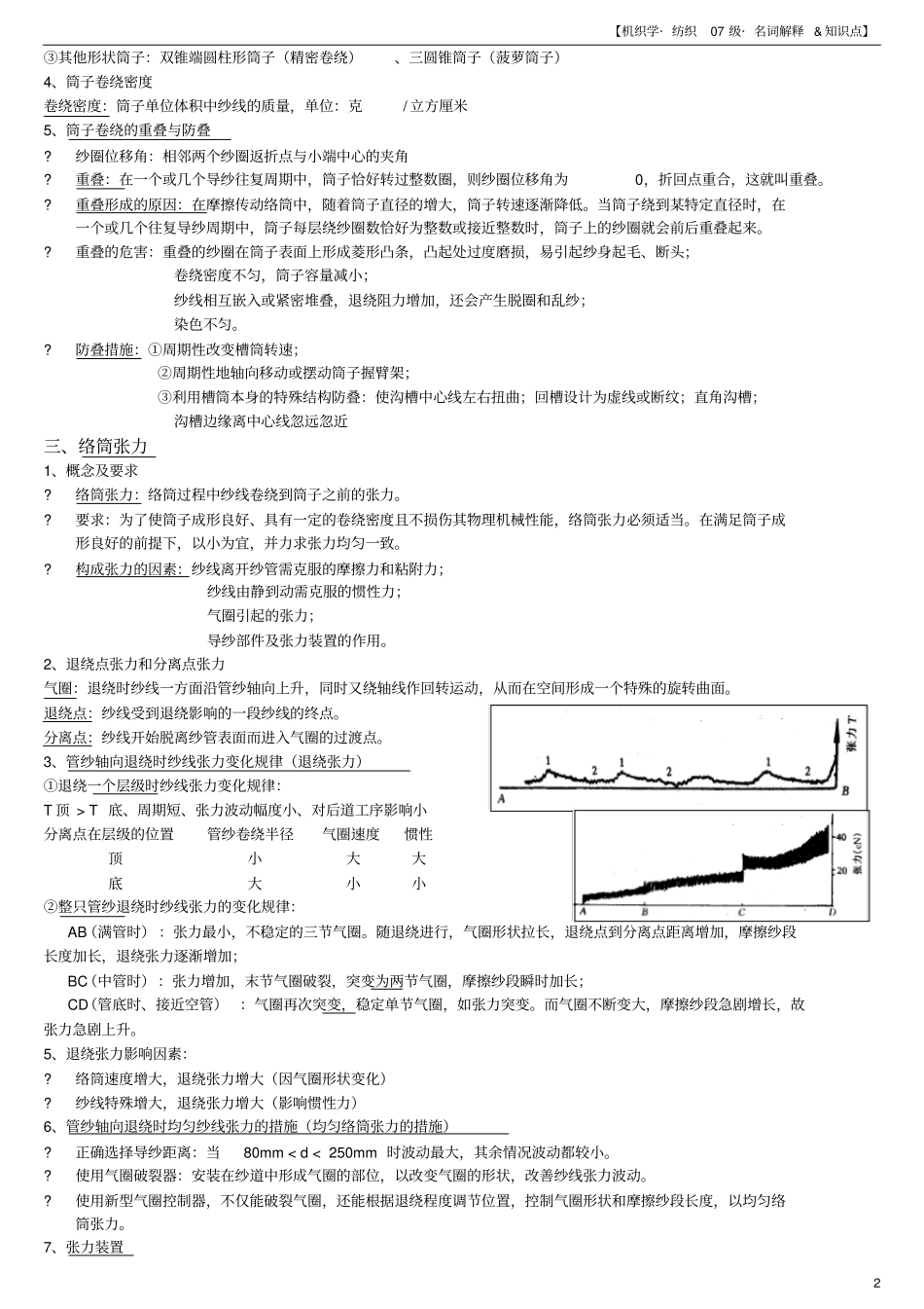 (完整版)机织学整理_第2页