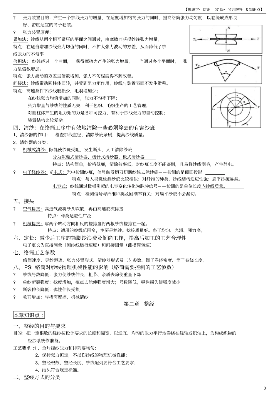 (完整版)机织学整理_第3页