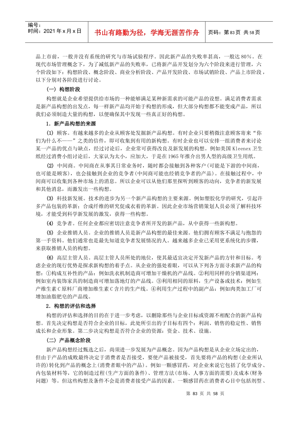 新产品开发研究报告_第2页