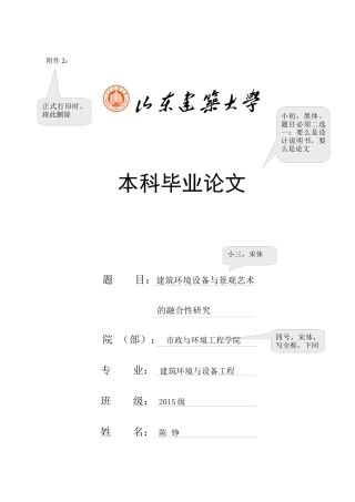建筑环境设备与景观艺术的融合性研究
