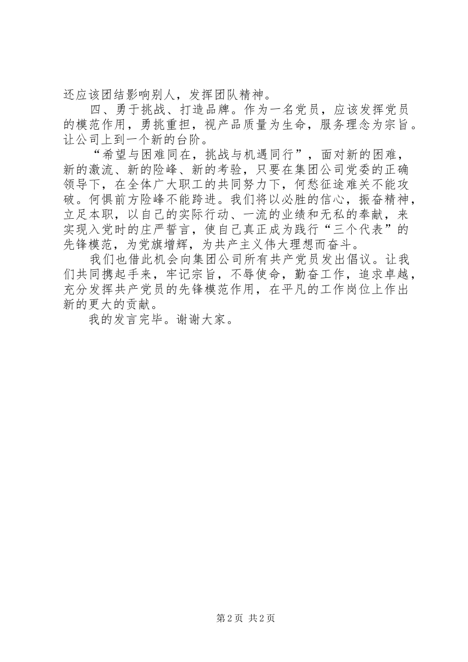 优秀党员发言_第2页
