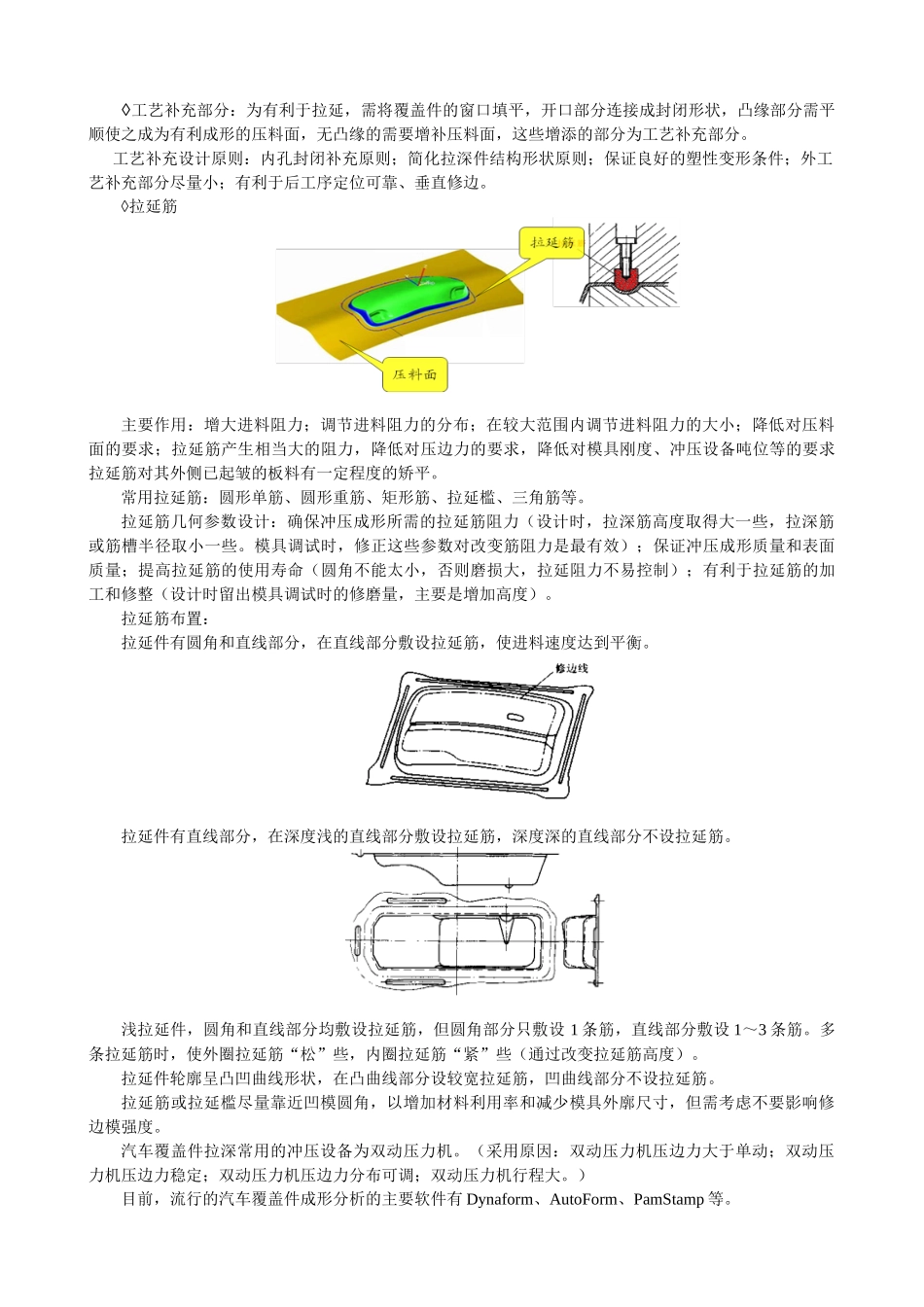 《汽车零部件制造技术》复习资料_XXXX_11_2_第3页