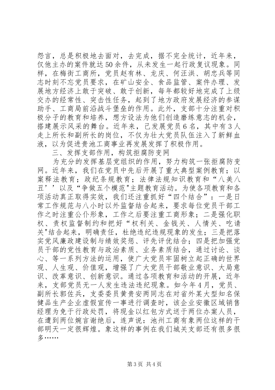 优秀党支部典型发言稿范文_第3页