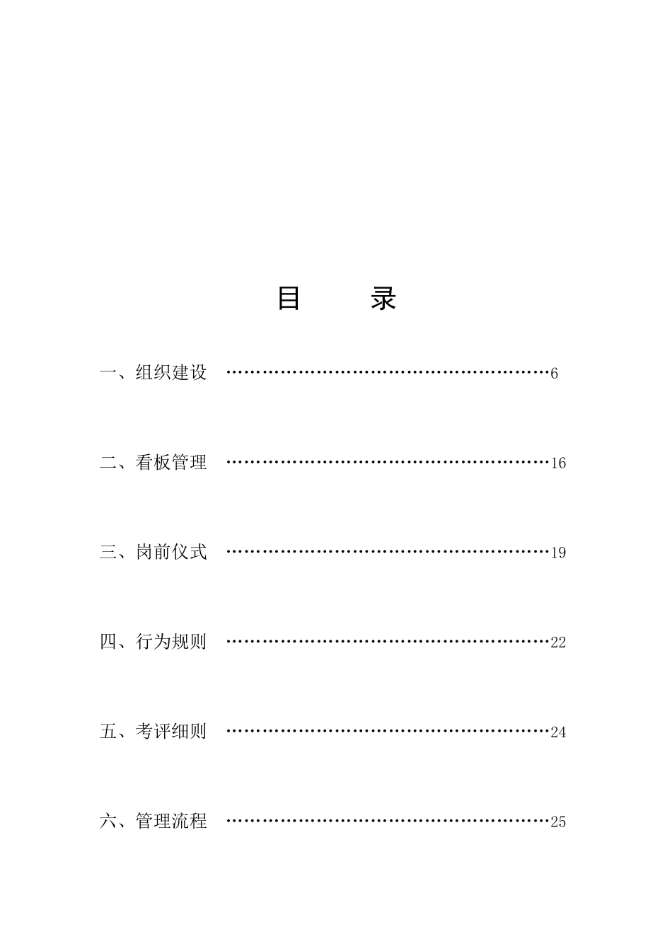 潞安员工6S推行办法XXXX-4A_第2页