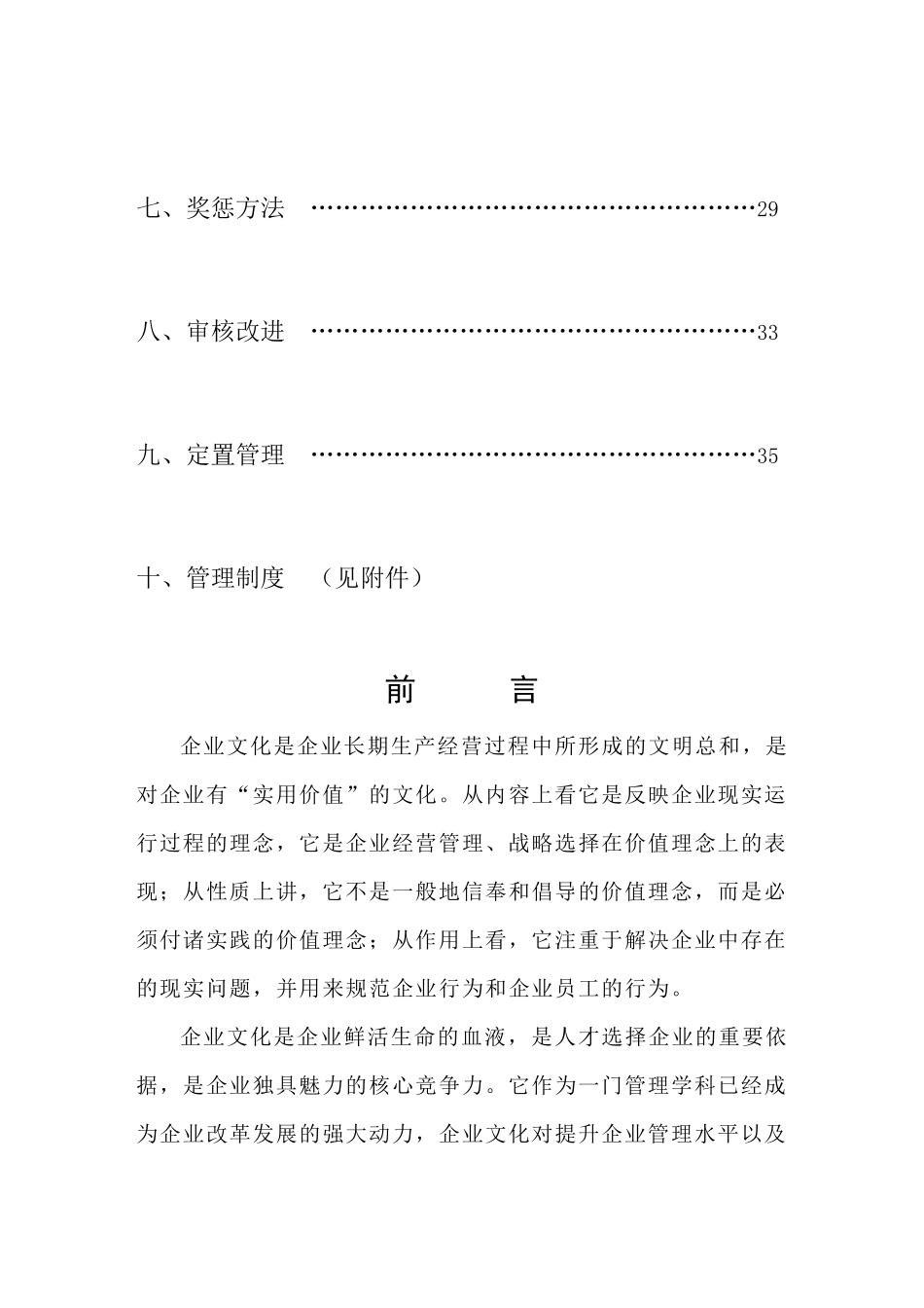 潞安员工6S推行办法XXXX-4A_第3页