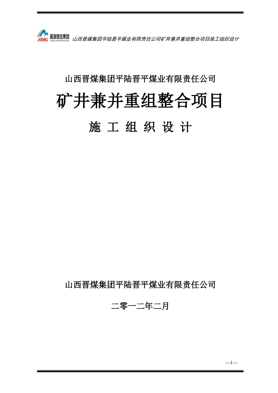 新施工组织设计2_第1页
