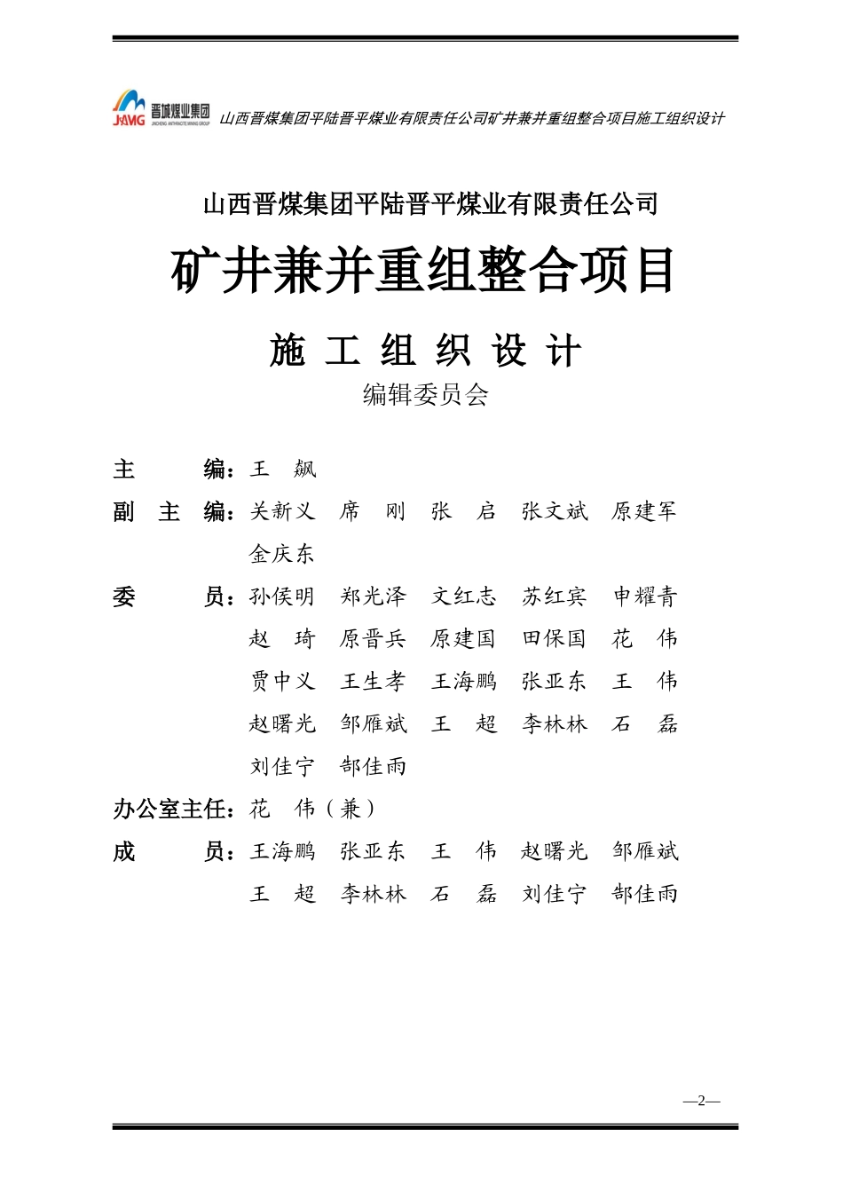 新施工组织设计2_第2页