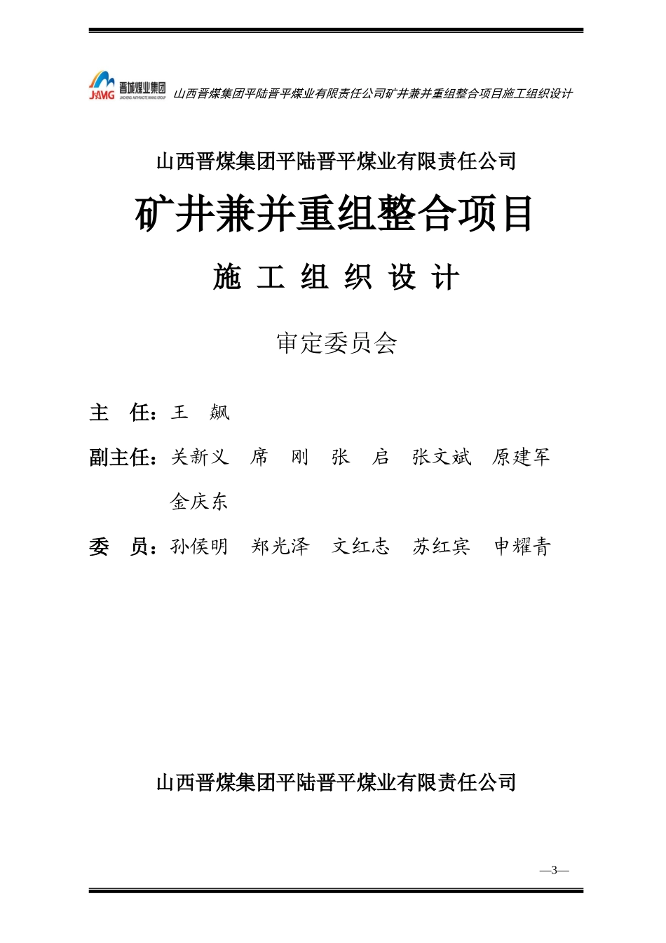 新施工组织设计2_第3页