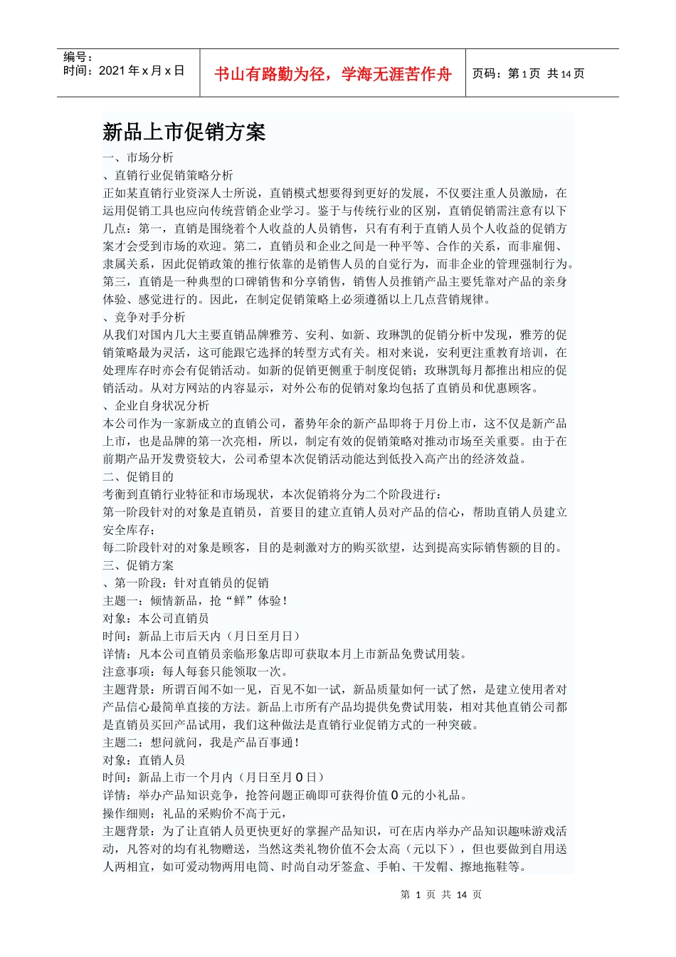 新品上市促销方案_第1页