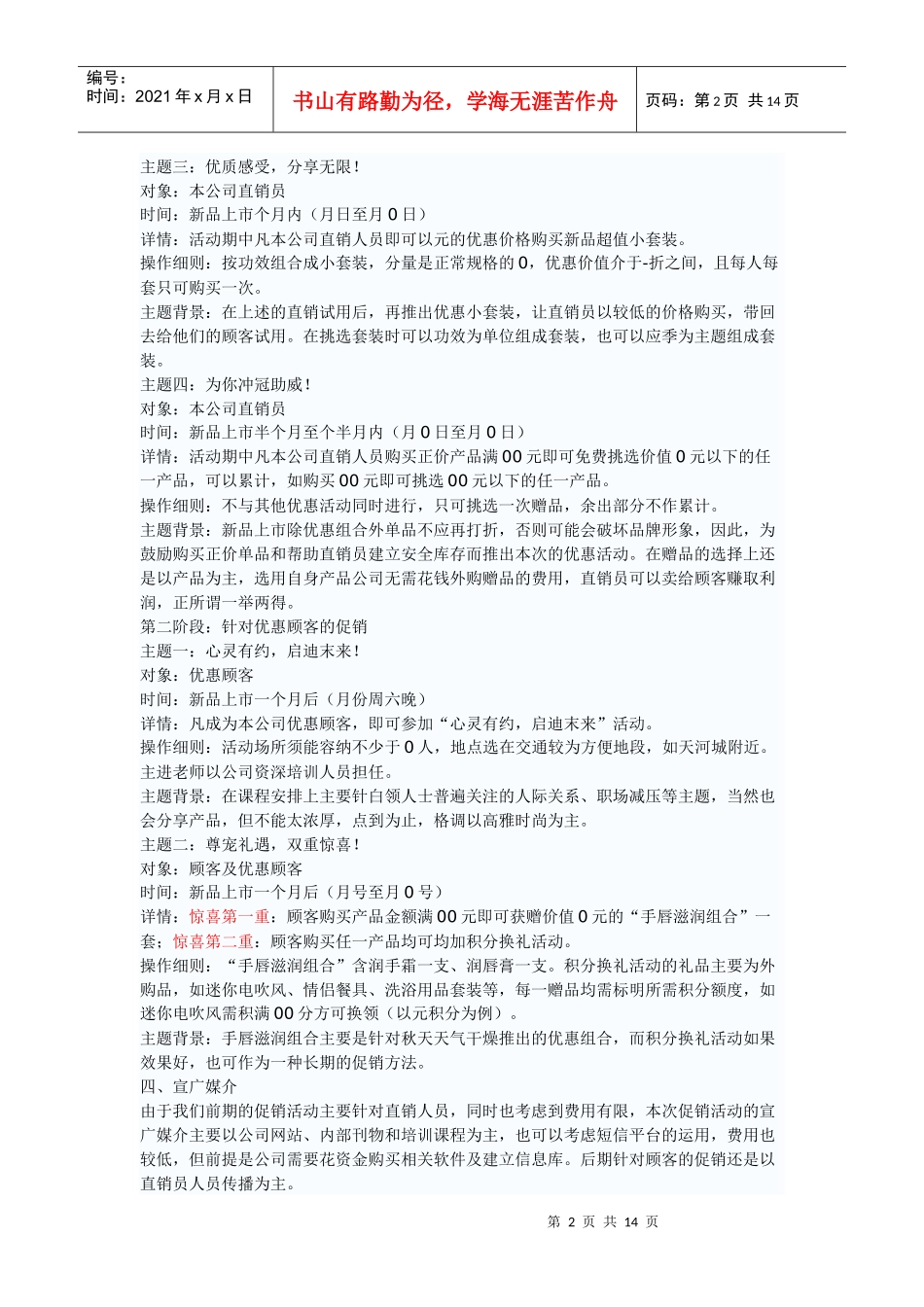 新品上市促销方案_第2页