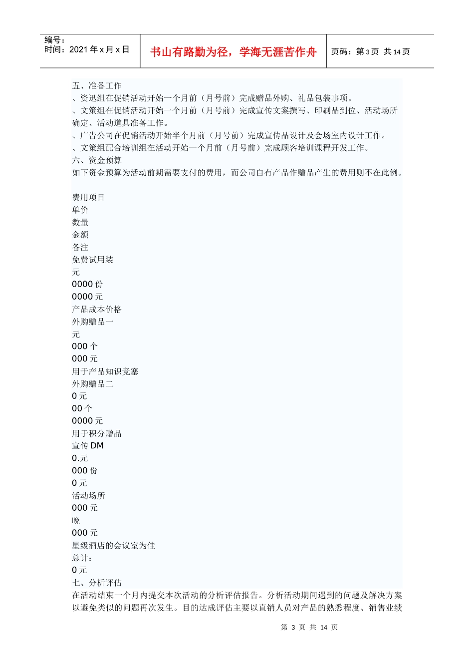 新品上市促销方案_第3页