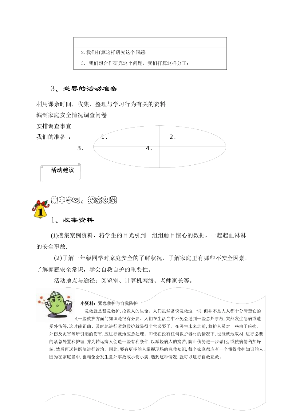 家居场所与学生安全_第3页