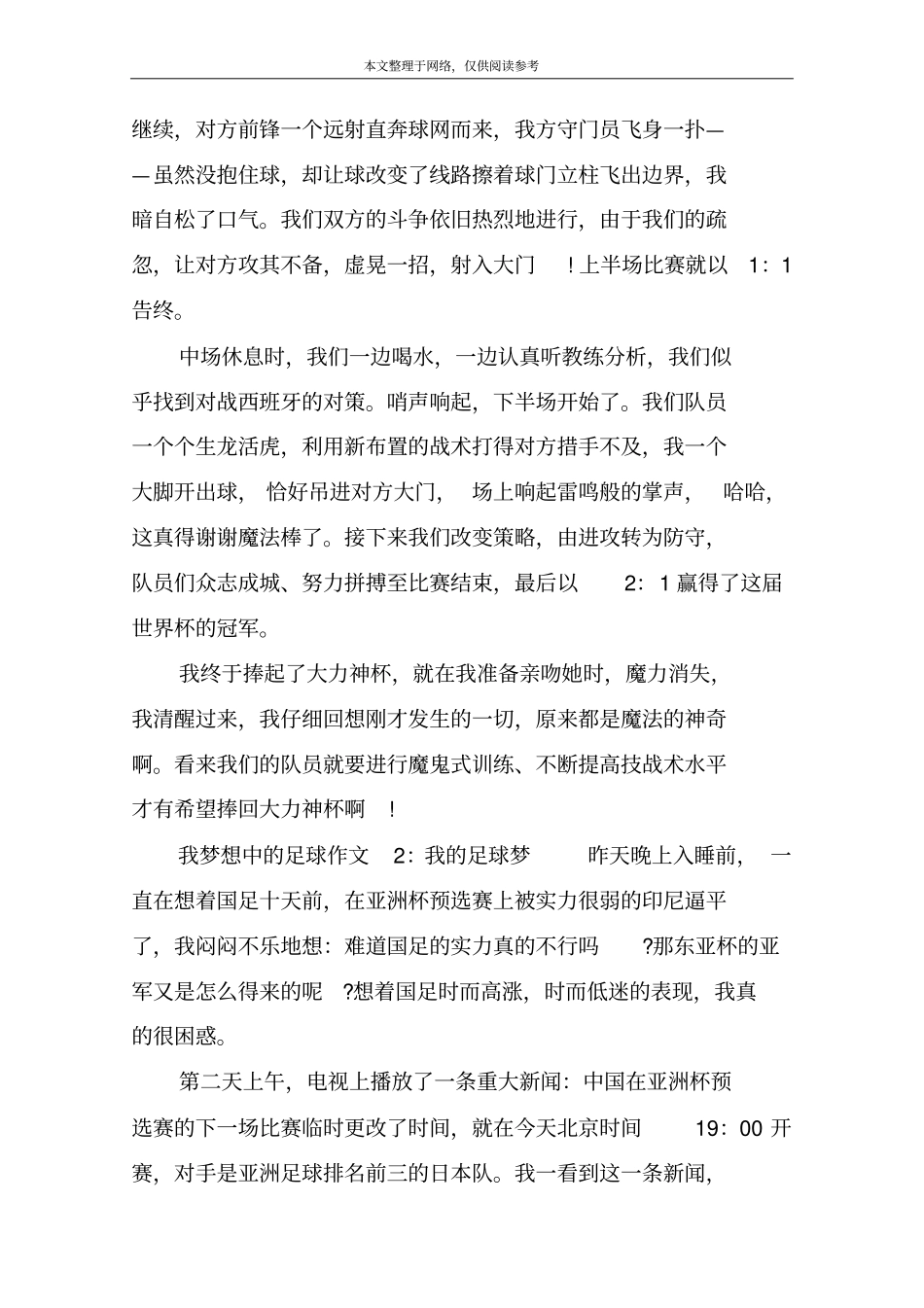 我梦想中的足球作文1：我的足球梦_第2页